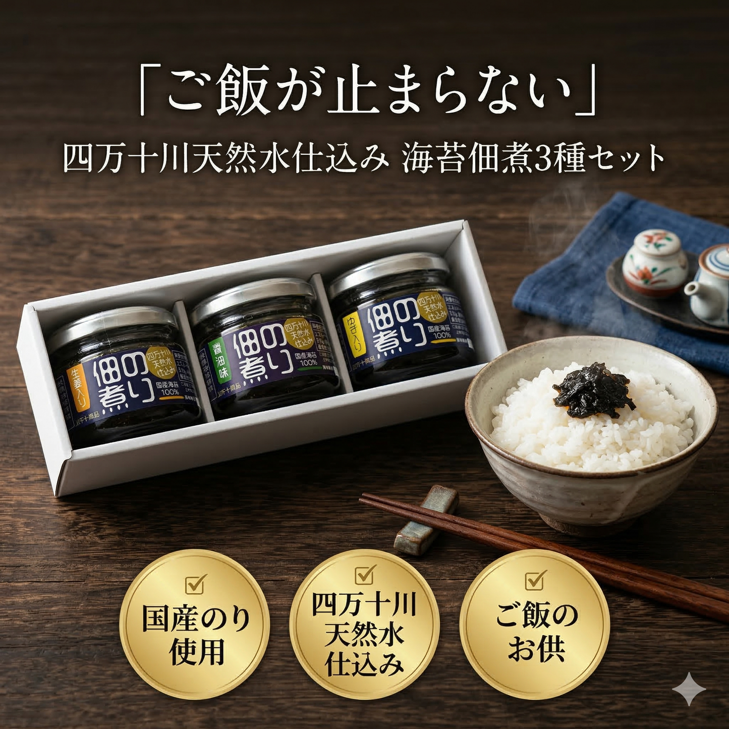 四万十川天然水仕込み 海苔佃煮100g|国産のり使用 ご飯のお供(醤油・ゆず・生姜)