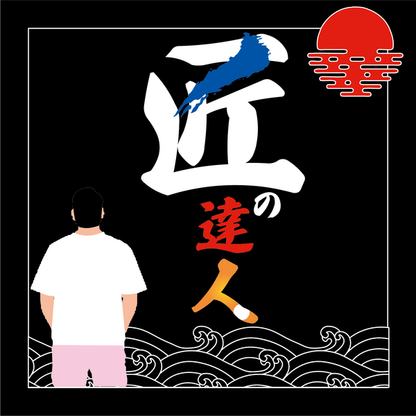 匠の達人セレクト