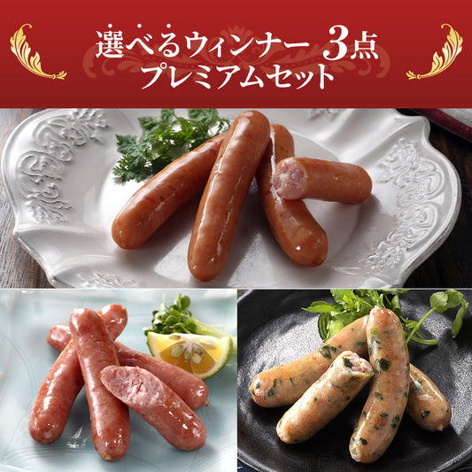 九州ご当地ウインナー食べ比べ3パックセット（6種類から選べる）