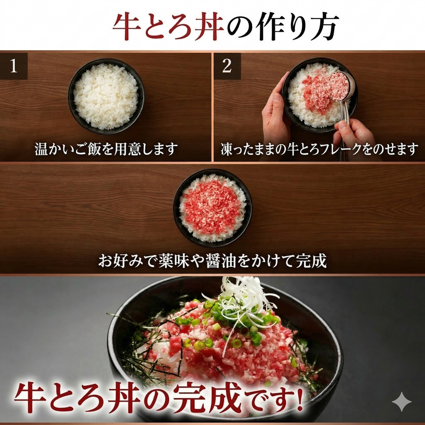 牛とろフレーク&牛とろ丼のたれセット