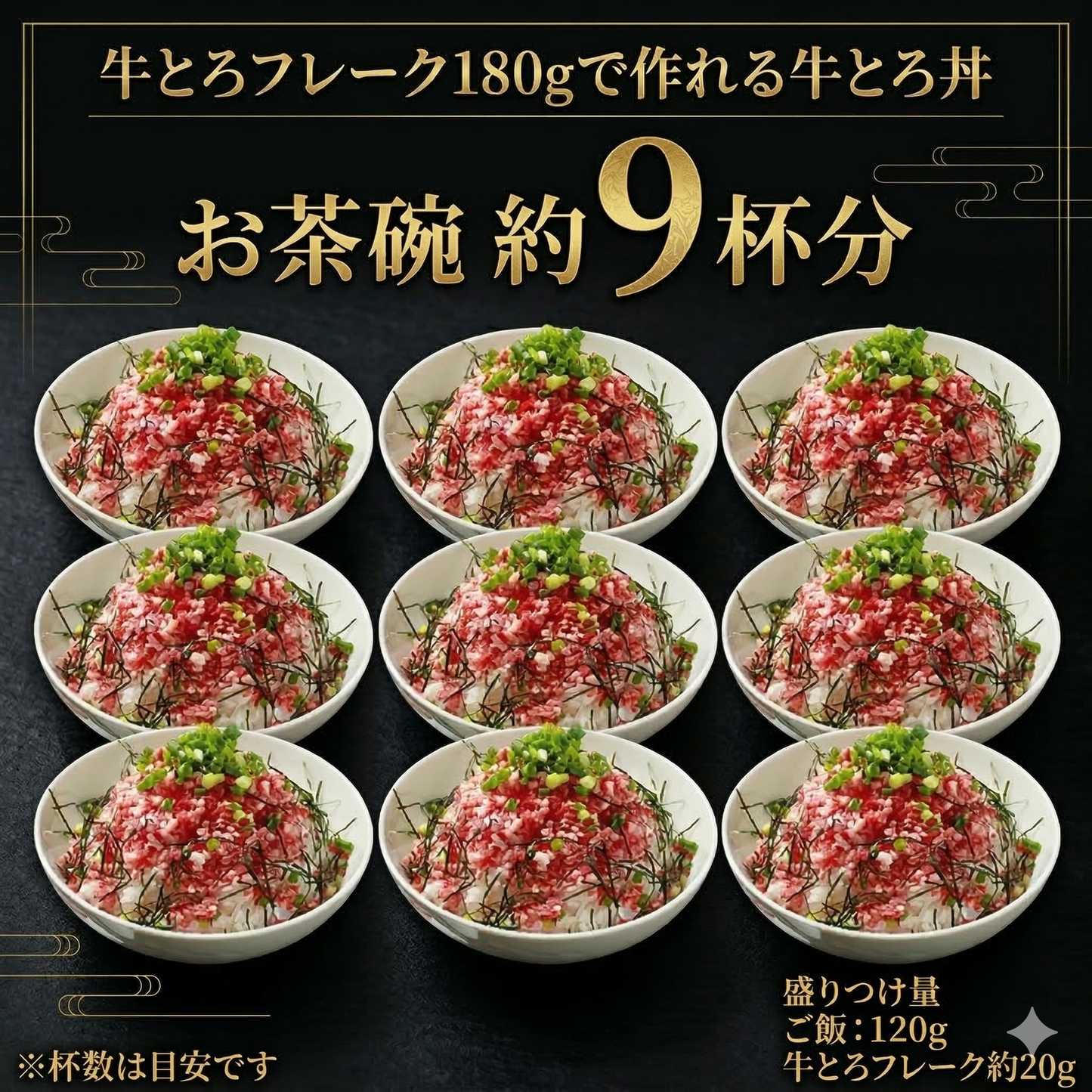 牛とろフレーク&牛とろ丼のたれセット