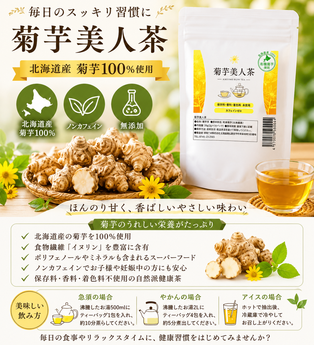 菊芋茶 北海道産 菊芋美人茶 2g×10包 ティーバッグ ノンカフェイン 健康茶 無添加